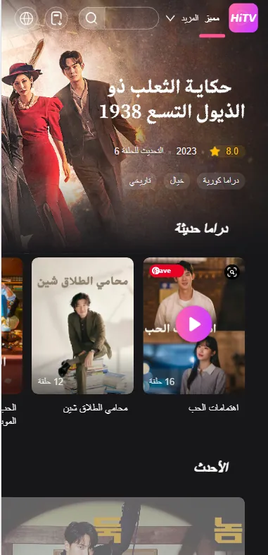 تنزيل تطبيق hitv للاندرويد apk والايفون آخر إصدار