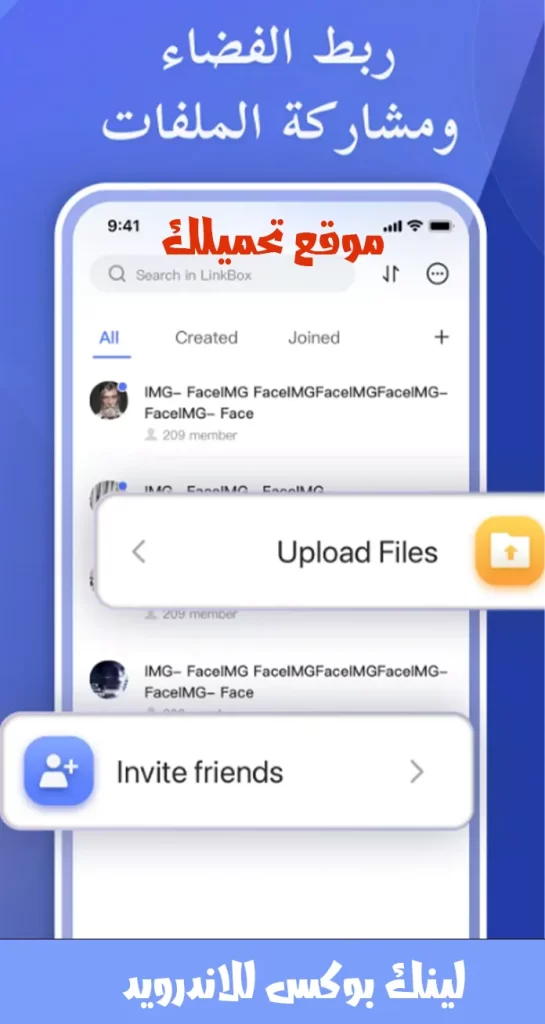 تحميل تطبيق Link Box للاندرويد