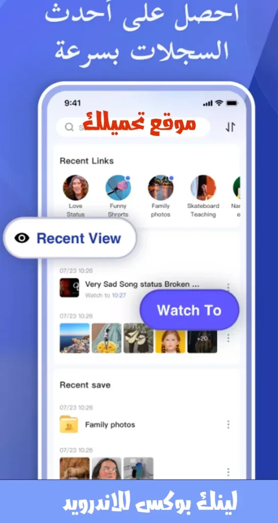 تنزيل لينك بوكس apk