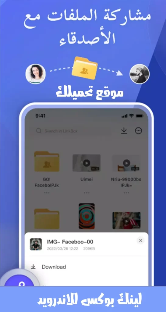 لينك بوكس للجوال apk