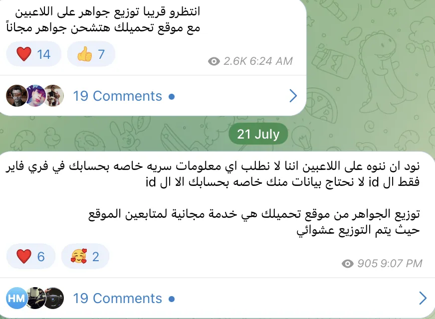 جواهر فري فاير مجانا من موقع تحميلك