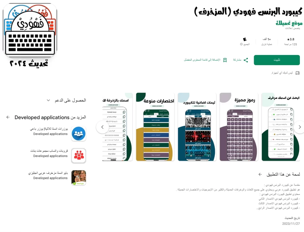 واجهة تنزيل تطبيق كيبورد البرنس فهودي الرسمي في موقع تحميلك