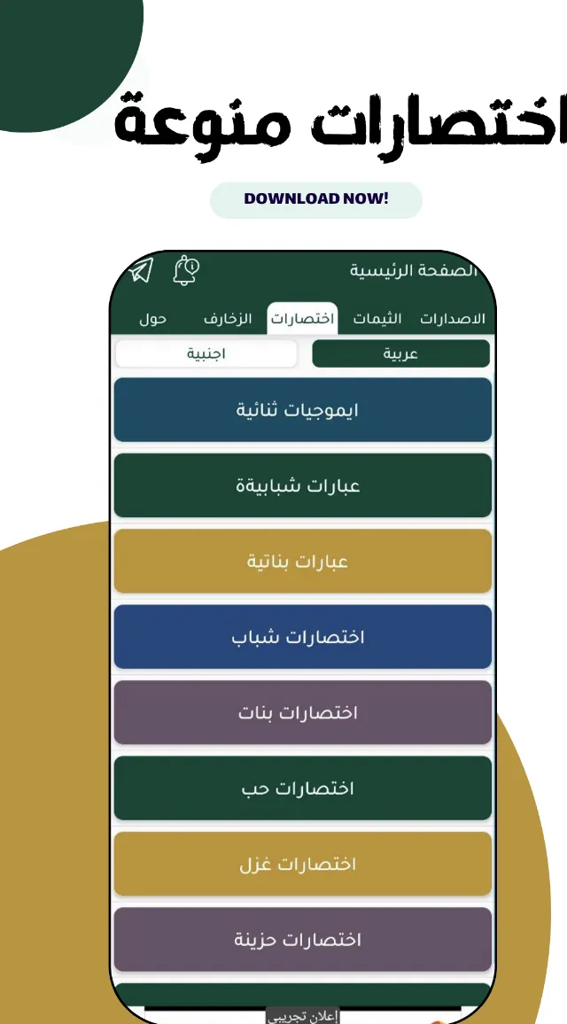 اختصارات منوعة في تطبيق البرنس فهودي