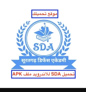 sda apk للربح من الانترنت